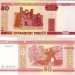 бона Белоруссия 50 рублей 2000 год