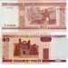 бона Белоруссия 50 рублей 2000 год
