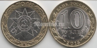 Монета 10 рублей 2015 год из серии 70-летие Победы «Орден Отечественной войны» СПМД