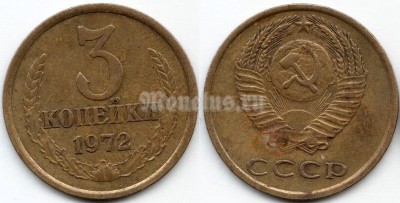 монета 3 копейки 1972 год