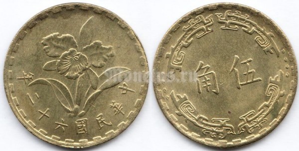 монета Тайвань 5 цзяо 1973 год