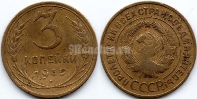 монета 3 копейки 1935 год