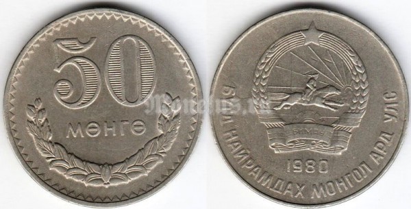 монета Монголия 50 мунгу 1980 год