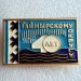 Значок 40 лет Таймырскому округу