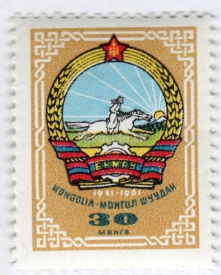 марка Монголия 30 монго "Coat of arms Mongolia"  1961 год