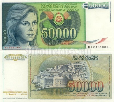 бона Югославия 50 000 динар 1988 год