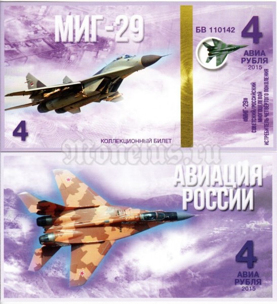 сувенирная банкнота 4 авиарубля 2015 год серия "Авиация России. Самолеты" - "МИГ-29"