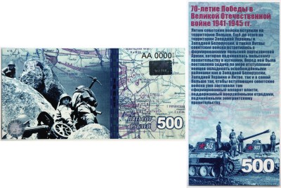 бона-образец 500 рублей 70 лет победы 2015 год, серия АА 0000 ГОЛОГРАММА