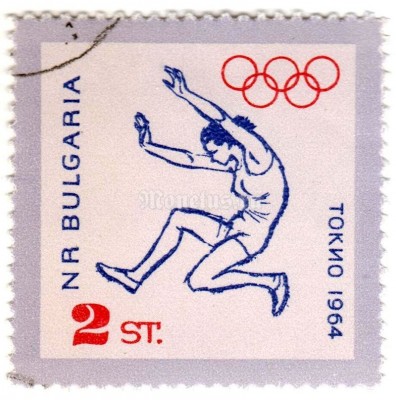 марка Болгария 2 стотинки "Long jump" 1964 год Гашение