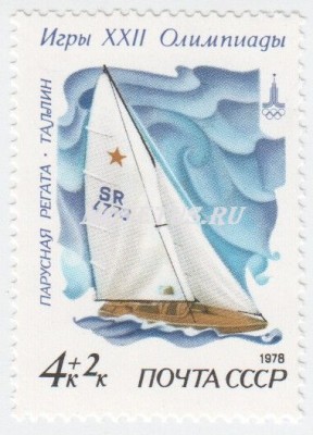 марка СССР 4+2 копейки килевая яхта класса " Звезда" 1978 год