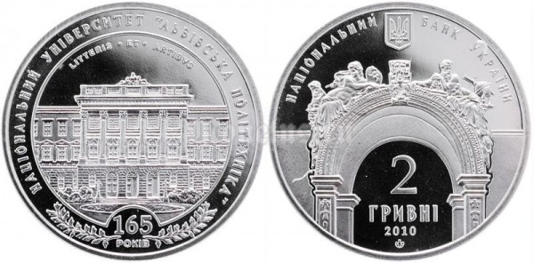 Монета Украина 2 гривны 2010 год - 165 лет Львовскому Национальному Политехническому Университету​