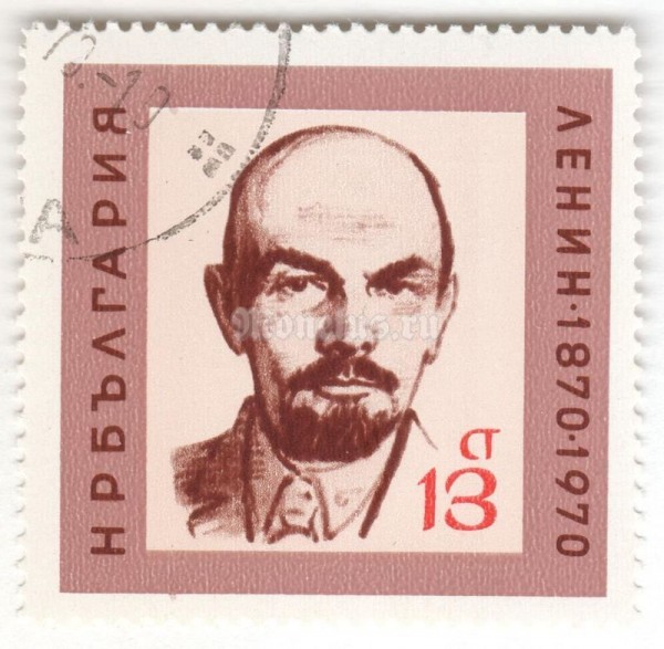 марка Болгария 13 стотинок "Vladimir Lenin (1870-1924)" 1970 год Гашение
