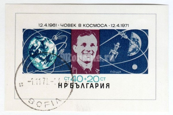 марка Болгария 40+20 стотинок "Yuri Gagarin, Earth, Moon and Space Capsules" 1971 год Гашение