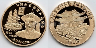 Северная Корея 20 вон 2005 год мореплаватель