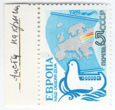 марка СССР 5 копеек "Голубь мира" 1989 год