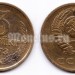 монета 3 копейки 1973 год