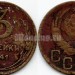монета 3 копейки 1941 год