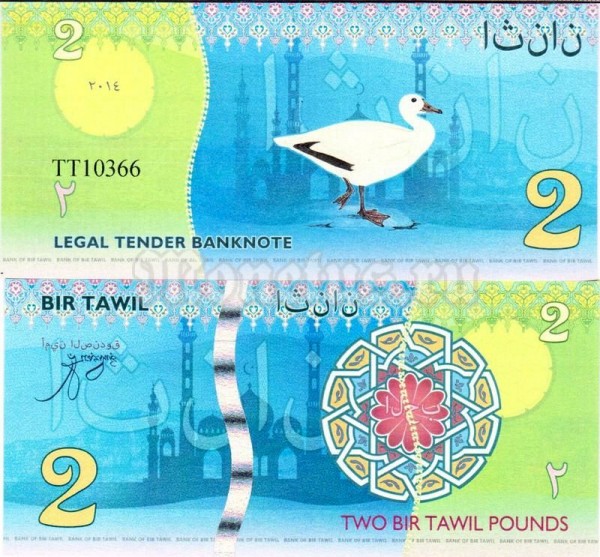 бона Бир-Тавиль 2 фунта 2014 год
