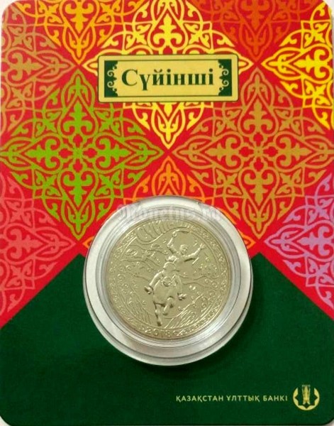 Монета Казахстан 100 тенге 2018 год - Суйинши , в блистере