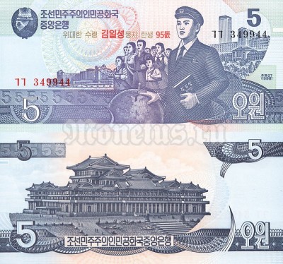 Банкнота Северная Корея 5 вон 2007 (1998) год 95 лет Ким Ир Сену