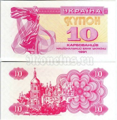 бона Украина 10 карбованцев 1991 год
