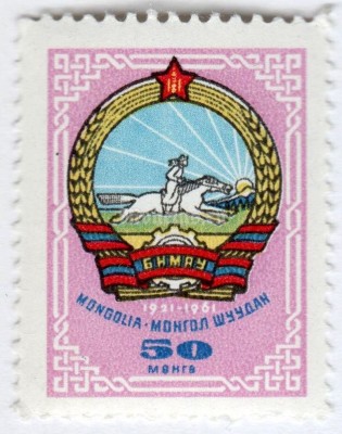 марка Монголия 50 монго "Coat of arms Mongolia"  1961 год