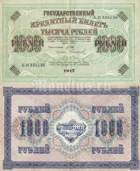 Банкнота Россия 1000 рублей 1917 год Советское правительство. Управляющий Шипов, Кассир Софронов
