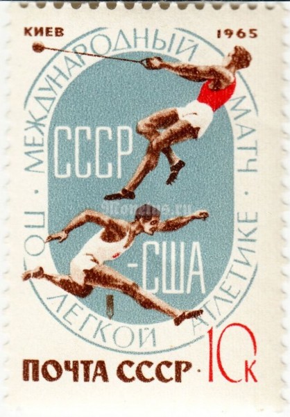 марка СССР 10 копеек "Метание молота, прижки" 1965 год