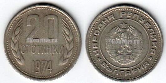 монета Болгария 20 стотинки 1974 год