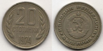 монета Болгария 20 стотинки 1974 год
