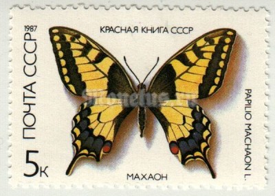 марка СССР 5 копеек "Махаон" 1987 год