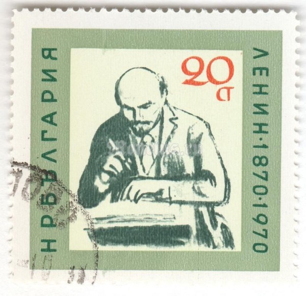 марка Болгария 20 стотинок "Vladimir Lenin (1870-1924)" 1970 год Гашение
