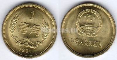 монета Китай 1 дзяо 1981 год