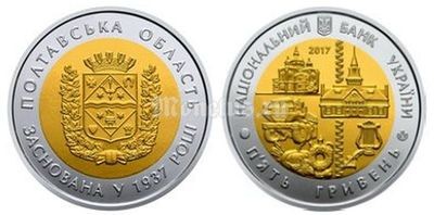 монета Украина 5 гривен 2017 год - 80 лет Полтавской области