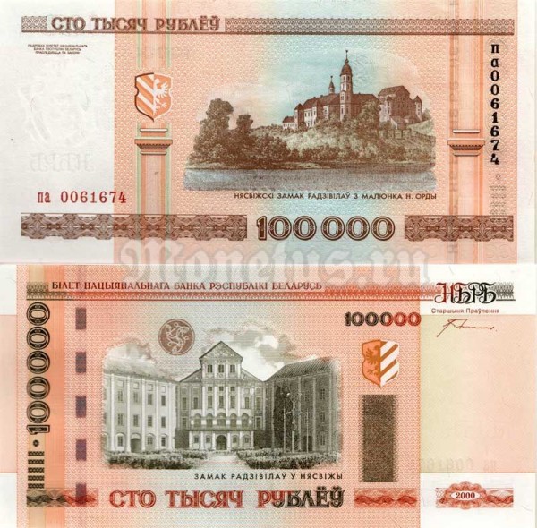 Банкнота Белоруссия 100 000 рублей 2000 (2011) год 