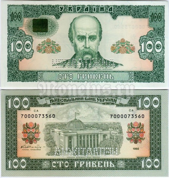 бона Украина 100 гривен 1992 год - Неплатёжная, подпись Гетьман