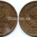 монета 3 копейки 1974 год
