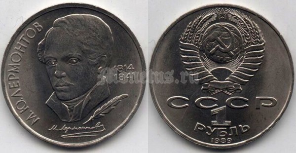 монета 1 рубль 1989 год - 175 лет со дня рождения Михаила Юрьевича Лермонтова