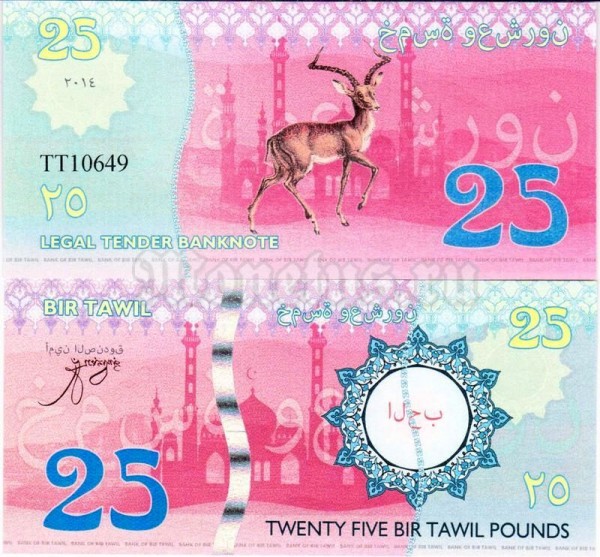 бона Бир-Тавиль 25 фунтов 2014 год