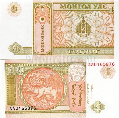 Монголия 1 тугрик 1993 год
