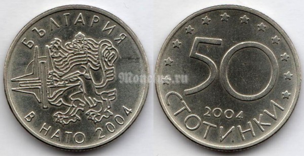 монета Болгария 50 стотинки 2004 год Членство Болгарии в НАТО