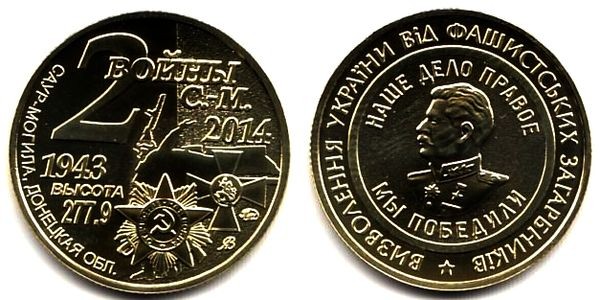 Монетовидный жетон 2 войны С.-М. 2014 год ММД