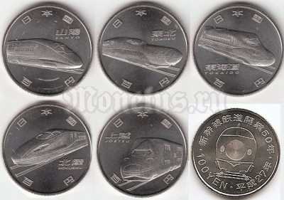 Япония набор из 5-ти монет 100 иен 2015 год «50 лет Высокоскоростной Железной Дороге Синкансен»