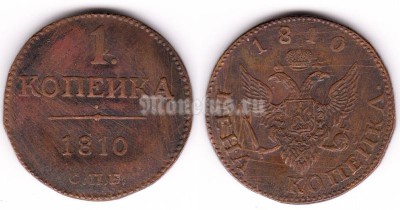 Копия монеты 1 копейка 1810 год