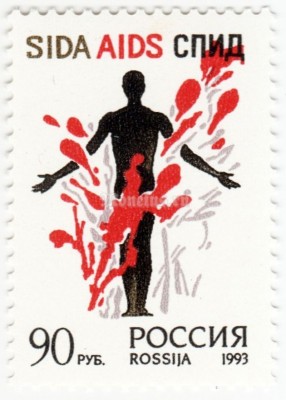 марка Россия 90 рублей "Спид" 1993 год