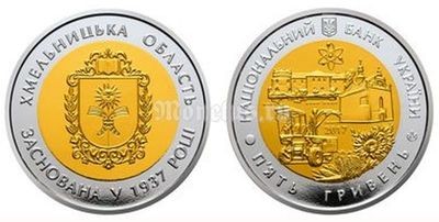 монета Украина 5 гривен 2017 год - 80 лет Хмельницкой области
