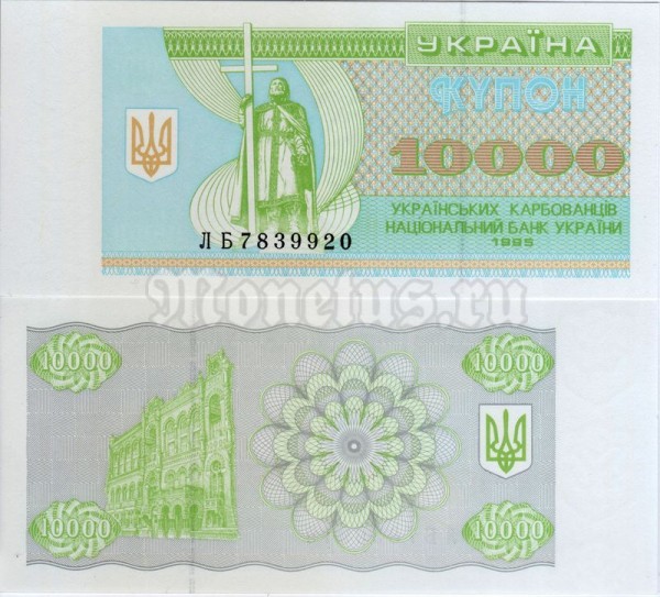 бона купон Украина 10 000 карбованцев 1995 год, серия ЛБ