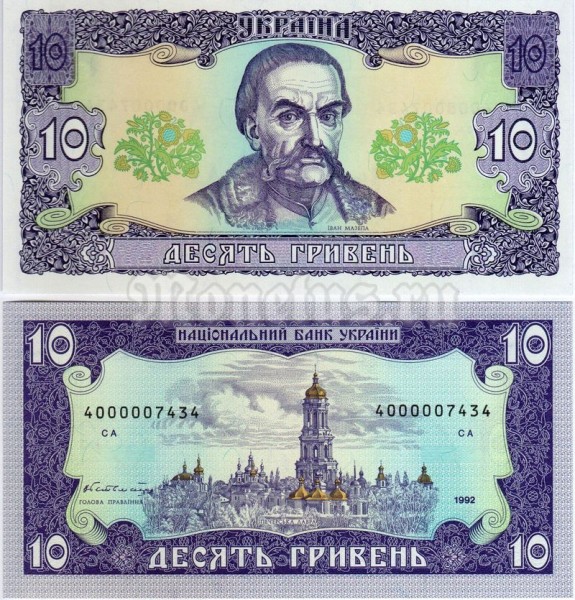 бона Украина 10 гривен 1992 (1996) год - Иван Мазепа