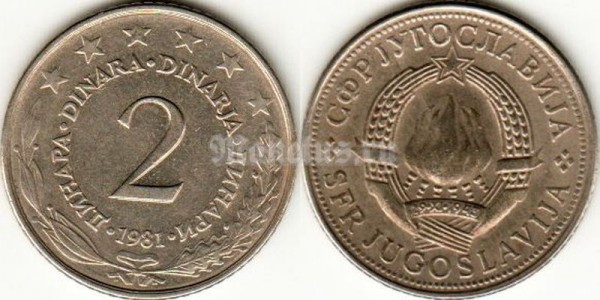Монета Югославия 2 динар 1981 год