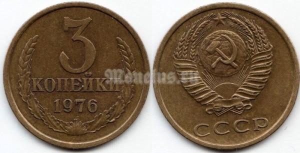 монета 3 копейки 1976 год
